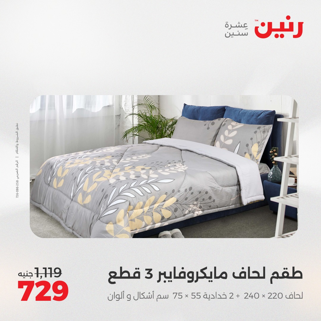 raneen offers from 16may to 16may 2025 عروض رنين من 16 مايو حتى 16 مايو 2025 صفحة رقم 18